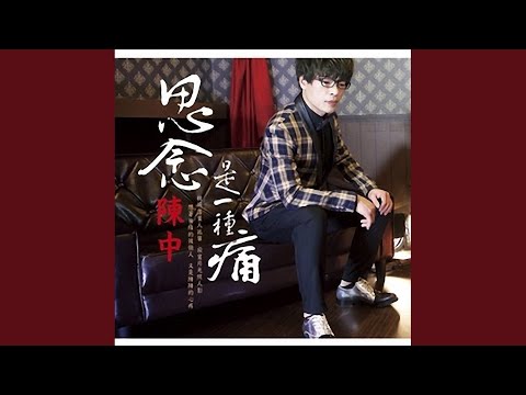 傷心的住址