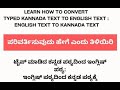#kannada to English translation