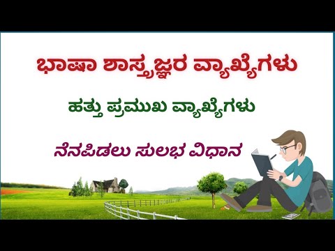 Tet ಭಾಷೆಯ ಕುರಿತ ವ್ಯಾಖ್ಯೆಗಳು( ಸುಲಭ ವಿಧಾನದಲ್ಲಿ ನೆನಪಿಡಿ)