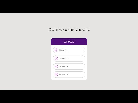 Как сделать опрос в сторис Инстаграм