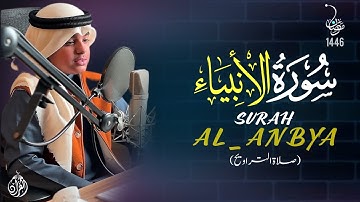 سورة الأنبياء (كاملة) رمضان (١٤٤٦) - عثمان بن مشعل الحداد (القران)