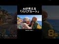 AIが考えるババアカート
