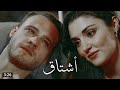 ايدا و سركان اغنية أشتاق مترجمه انت اطرق بابي 