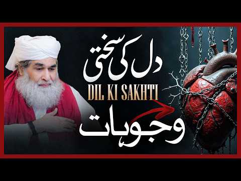 Dil sakht kyo hota hai HD Revised