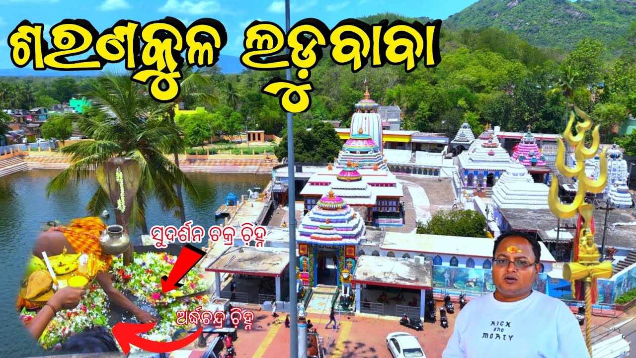 Saranakula Ladubaba Darsana | Unveiling the Mystical Ladu Baba Temple | ନୟାଗଡ ର ପ୍ରାଚୀନ ଶିବ ମନ୍ଦିର