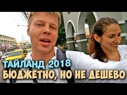 Бюджетно, но не дешево. Паттайя 2018. Отель Mermaid`s beach resort
