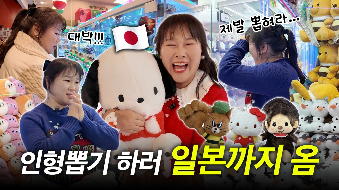✨개꿀팁 공개✨ 인형 뽑기 하러 🇯🇵일본 오사카🇯🇵로 날아가 실력발휘 하고 왔습니다😎 ㅣ 다이토스테이션 난바점, GIGO 도톤보리점, 크레인 요코초 도톤보리점