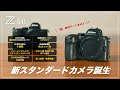 【先行レビュー】作例多数！Nikon Z5II が最高すぎた！！