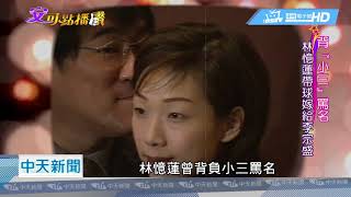 20180907中天新聞　愛情美好但不長久　李宗盛、林憶蓮6年婚變