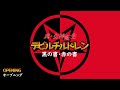 Opening Devil Children Black Red Books PlayStation 1 Opening Devil Children Black Red Books PlayStation 1