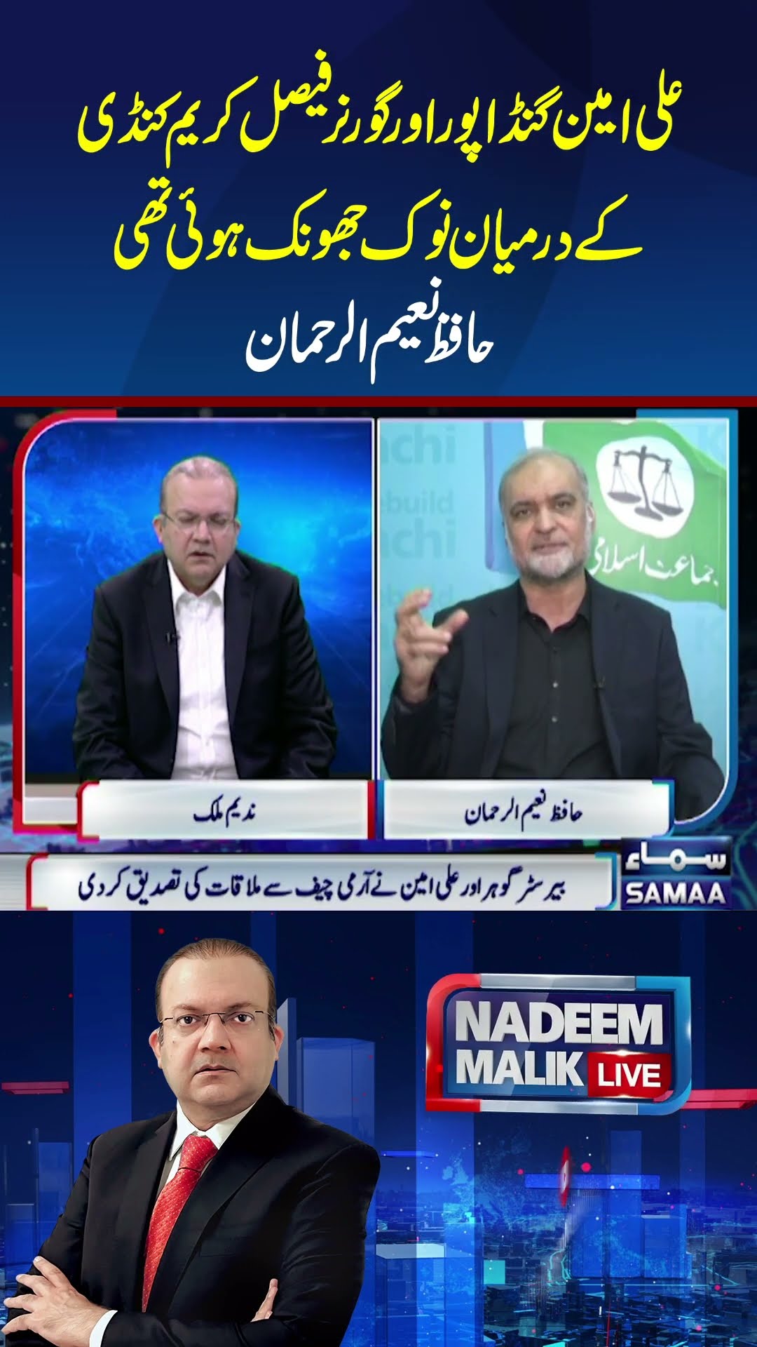 There was a heated exchange between Ali Amin Gandapur and Governor Faisal Karim Kundi.