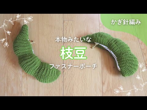 Crochet] Perfect for summer! I knitted a zipper pouch that