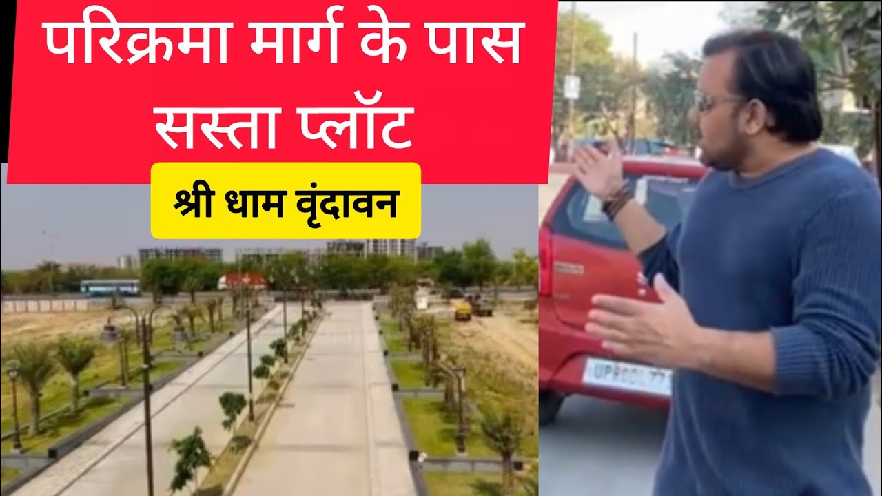 Plot for sale Near parikarma marg Vrindavan#vrindavan#parikarmamarg#plot
