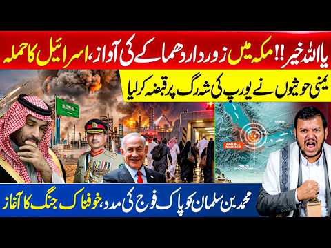 Makkah Houthi Drone Attack? | Saudi Arabia Calls for Help | Pakistan Army & Middle East Crisis