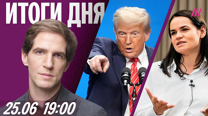 Встреча Трампа с Зеленским. Трибунал по Украине. Массовые домогательства в центре Москвы