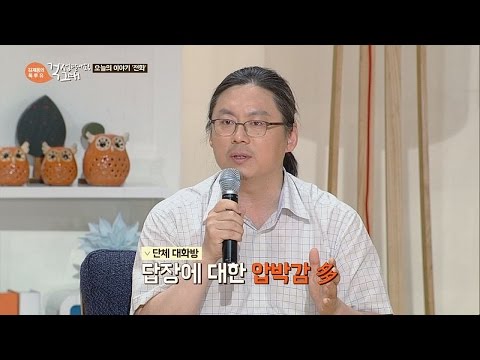 숫자 1의 집착! '문자'와 다른 '단톡'이라는 스트레스 (한숨..) 김제동의 톡투유 66회