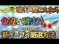 【厳選革命】世界初！超簡単に色違いイーブイがゲット出来る”鳴き声色違い厳選”を発見したから見てくれ！！！#ポケモンZA　#pokemonlegendsza #ポケモンレジェンズza 