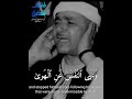 ابداااع يفوق كل التوقعات❤️ الشيخ مصطفى إسماعيل   Copy