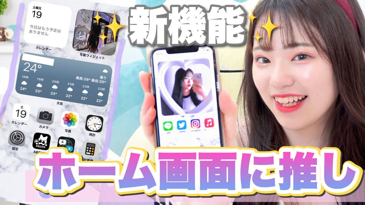 ヲタク必見 ホーム画面に推しの写真を置きたい おすすめアプリ紹介 Ios14新機能 Youtube