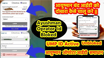 Ayushman Oprator Id Bloked Solution ll UMP ID Bloked Disable #ayushmanidbloked #ayushman #oprator