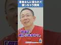 【田岡歯科・矯正歯科クリニック】患者さんに言われて困っちゃう質問 #51