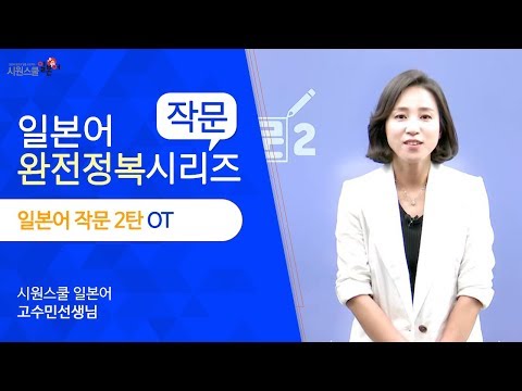 [일본어 작문 2탄] 유학과 면접에서 사용하는 실용 작문 트레이닝