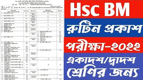 এইচএসসি বিএম একাদশ শ্রেণী এবং দ্বাদশ শ্রেণির রুটিন প্রকাশ || Hsc Bm 2022 Routine || Hsc Bm Routine
