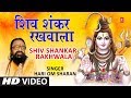 सोमवार Special शिव भजन: Shiv Shankar Rakhwala Mera, HARI OM SHARAN I Monday Morning Shiv Bhajan