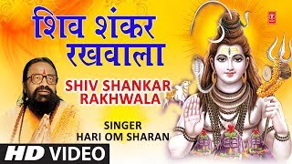 सोमवार Special शिव भजन: Shiv Shankar Rakhwala Mera, HARI OM SHARAN I Monday Morning Shiv Bhajan