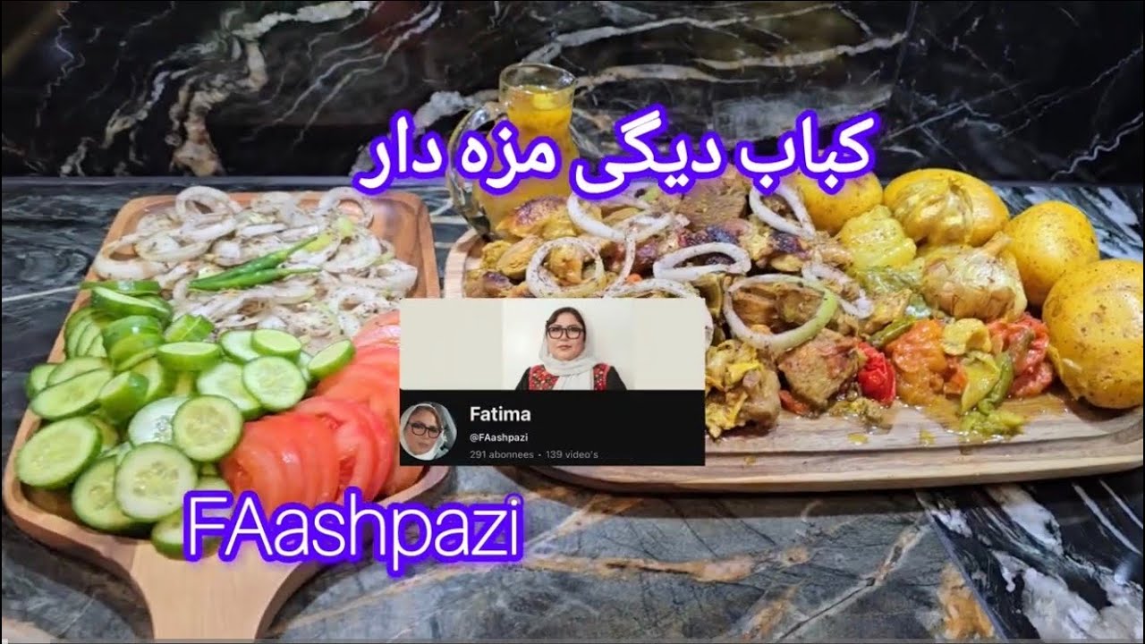 طرزی تهیه کباب دیگی بسیار اسان وخوشمزه kababi degi