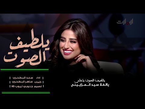 يالطيف الصوت ياخلي سعد البطحري اجمل شيله تسمعها