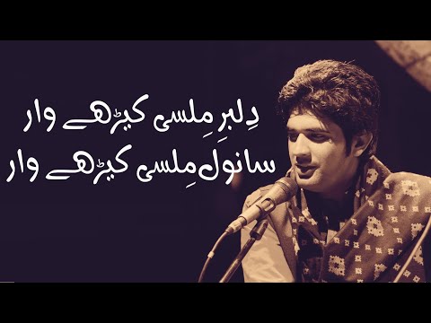 Dilbar Milsi Kiraye Vaar Sawal Milsi Kiraye Vaar - Wahdat Rameez - Virsa Heritage Revived