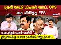 KC Palanisamy Interview | பதவி கேட்டு பட்டியல் போட்ட OPS.. திமுகவுக்கு போன ரகசியம் இது தான்..| N18V