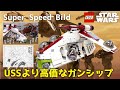 クローン38体を乗せてみた レゴ スター・ウォーズ リパブリック・ガンシップ™ 75021 Lego Star Wars Riva Gunship UCSより凄い