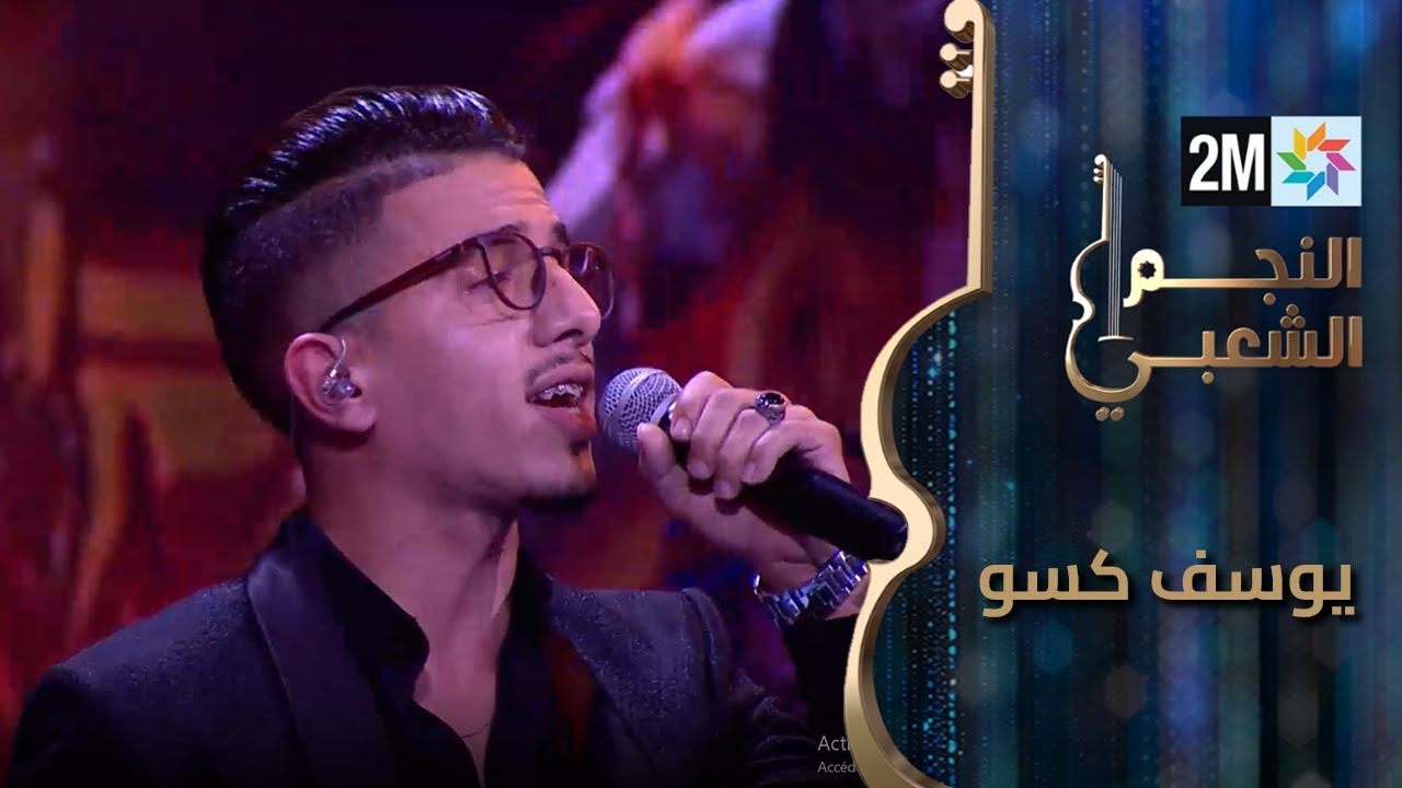 النجم الشعبي - برايم نصف النهائي-  يوسف قسو