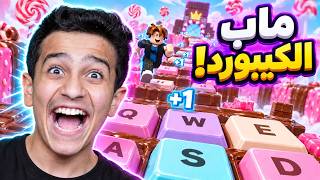 جربنا ماب الكيبورد لأول مرة ! screenshot 5