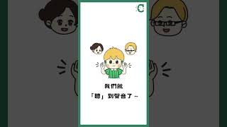 【聽說很好玩EP4｜欸？你的耳機根本沒蓋住耳朵耶，這樣聽得到嗎？】