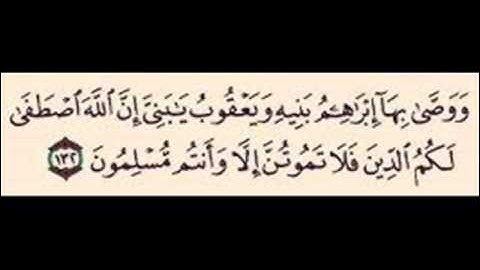 سورة البقره آيه 132