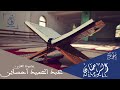 سورة الرحمان بصوت عبد الحميد احساين تلاوة مغربية بدون إعلانات