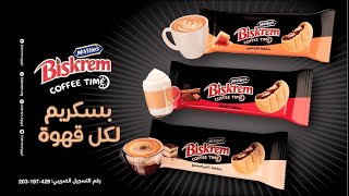 بسكريم لكل قهوة