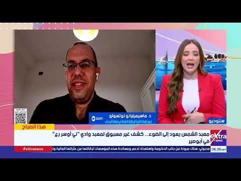 د ماسيميليانو نوتسولو معبد الشمس الذي تم اكتشافه له أهمية كبيرة لفهم طبيعة هذه الحقبة الزمنية 