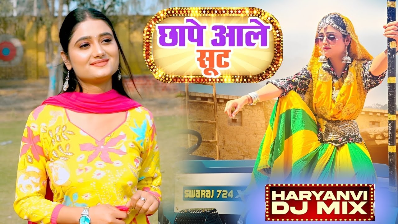 2026 में DJ पर आग लगा देगा ये गाना ! छापे आले सूट ! Superhit Songs ! Popular Haryanvi Songs 2026