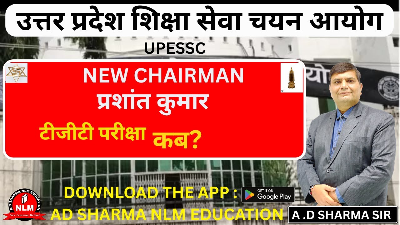 UPESSC NEW CHAIRMAN | UPTGT AND PGT EXAM DATE | CIVICS| POLITICAL SCIENCE