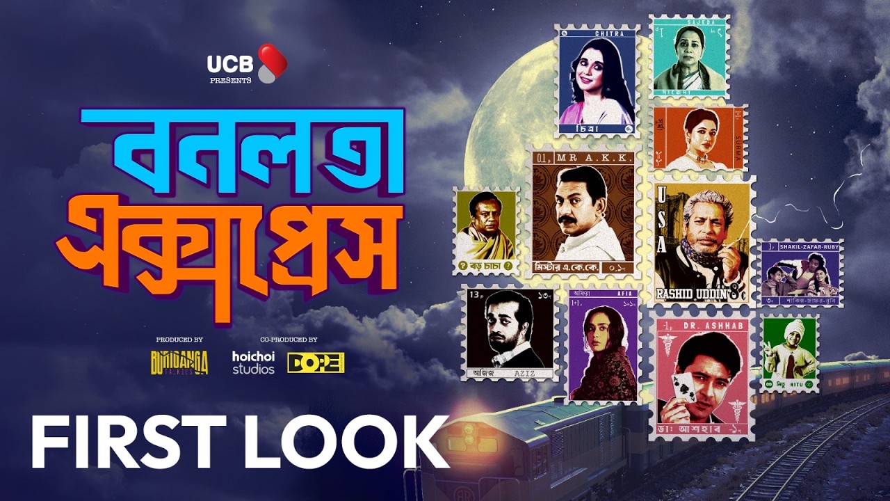First Look - Bonolota Express | Chanchal C | Mosharraf K | Tanim Noor | In Theatres this Eid-Ul-Fitr