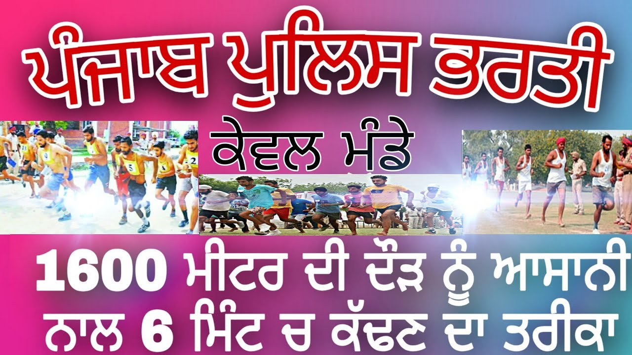 1600 6 l Punjab Police Physical Test Date 1600-6-l-punjab-police-physical-test-date