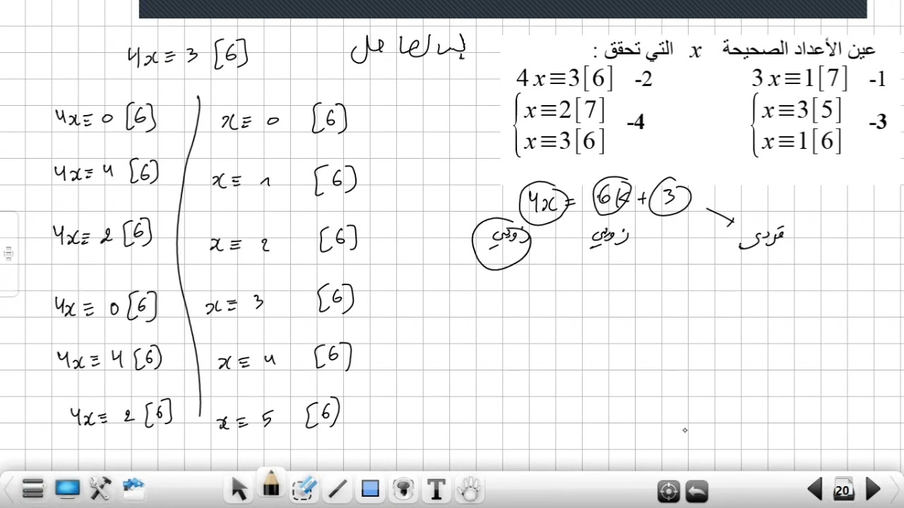 ايجاد قيم x في الموافقات (شعبة تقني رياضي و رياضيات)