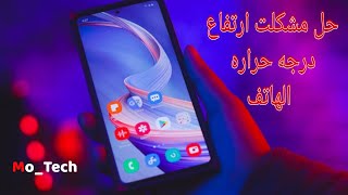 اهم النصائح للحفاظ على البطاريه لعمر اطول وتجنب ارتفاع درجة حرارة الهاتف  #device #android