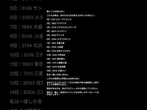 これらの株は、あなたの人生を変えるかもしれません！ #株式投資初心者 #stockmarket #相場操縦 #日本株 #投資