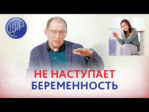 Гомоцистеин 16 и не наступает беременность после выкидыша. Что делать? Отвечает Гузов И.И.