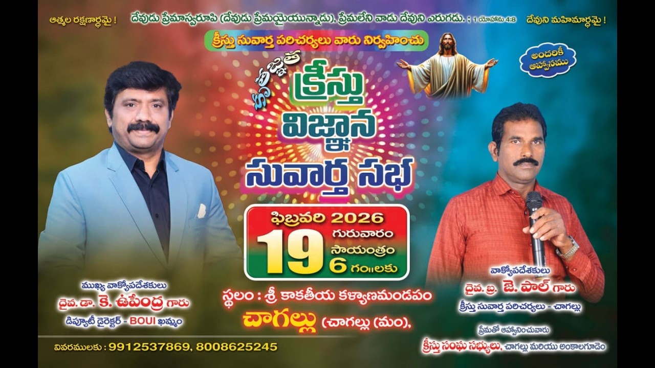 🔴LIVE || CHAGALLU || Dr.K.Upendar garu | BIBLE WORLD LIVE #bibleworldlive